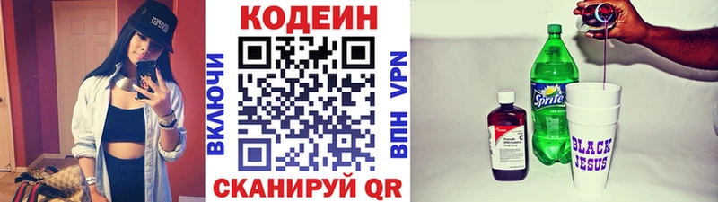 Codein напиток Lean (лин)  Купить  Ртищево 